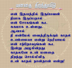 manathai thiranthu vidu