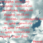 kaathalukku naam
