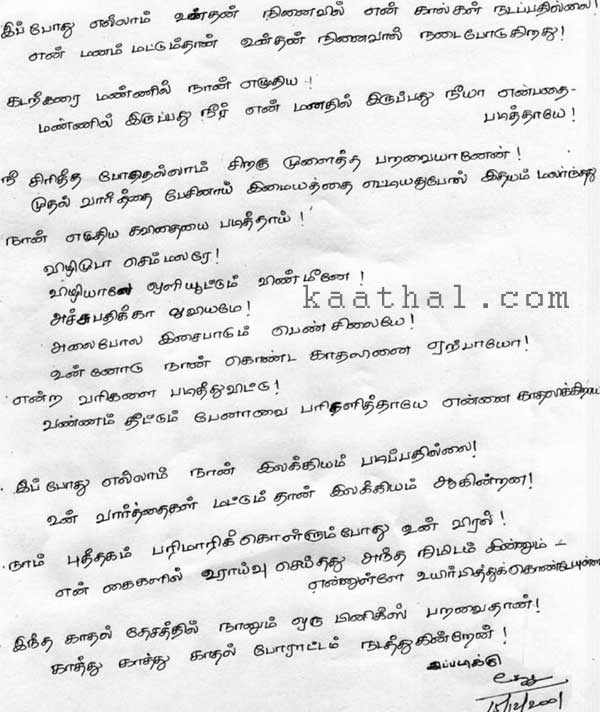 ennai kaathalikiraayaa 2