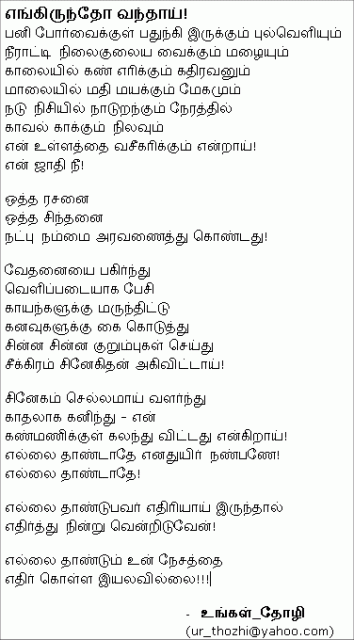 Engiruntho Vanthai