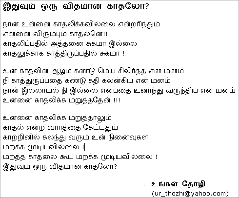 Idhuvum Oruvidhamana Kathalo?
