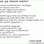 Idhuvum Oruvidhamana Kathalo?