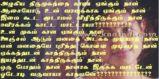 kaathirukiraen