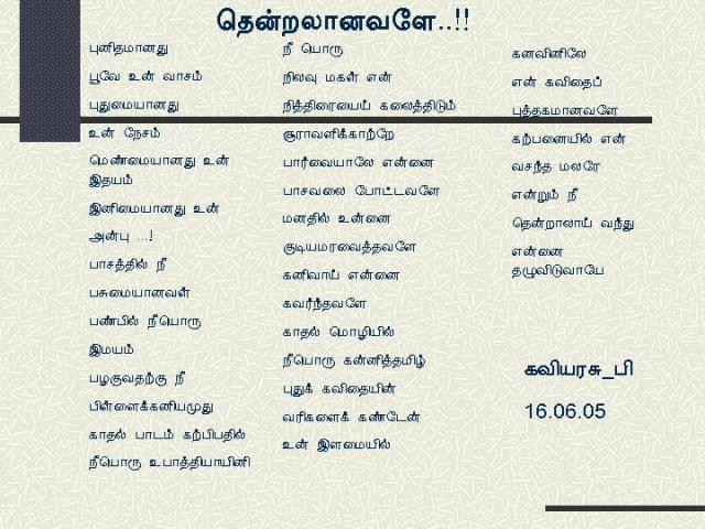 THENTRANAVALE by kaviyarasu_p