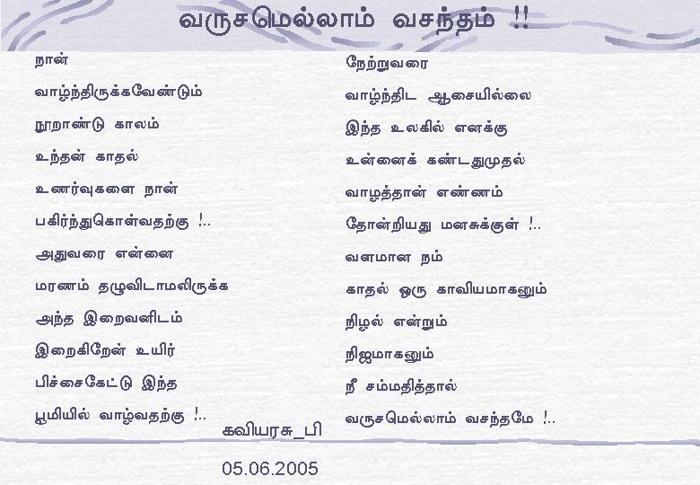 VARUSAMELLAM VASANTHAME !!