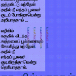 un thoatathu pookal