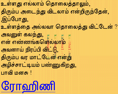 ullathai tholaithaen