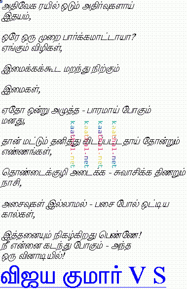 nee ennai kadakkayil