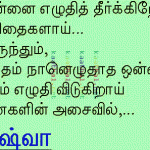 kangalin kavithaigal