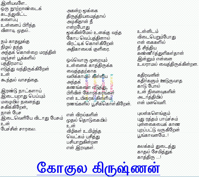 kaathiru kaathali