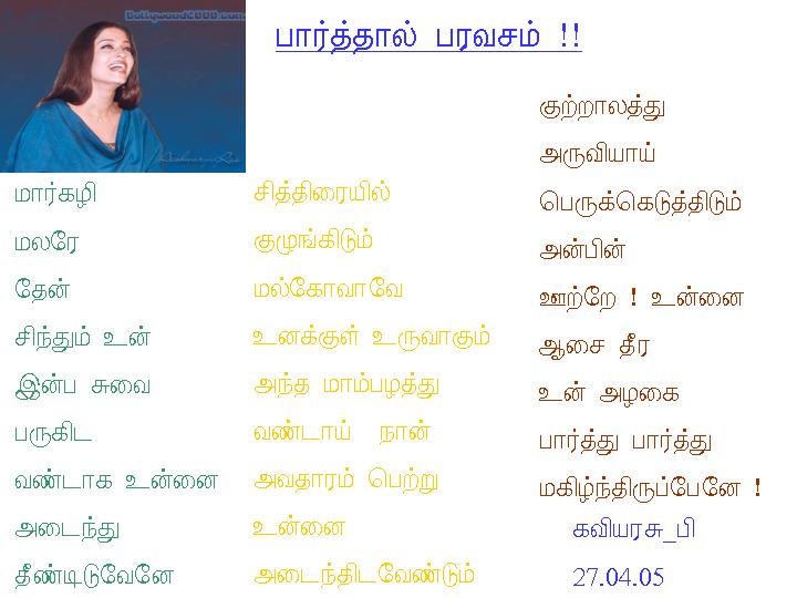 PAARTHAL PARAVASAM  by KAVIYARASU_P