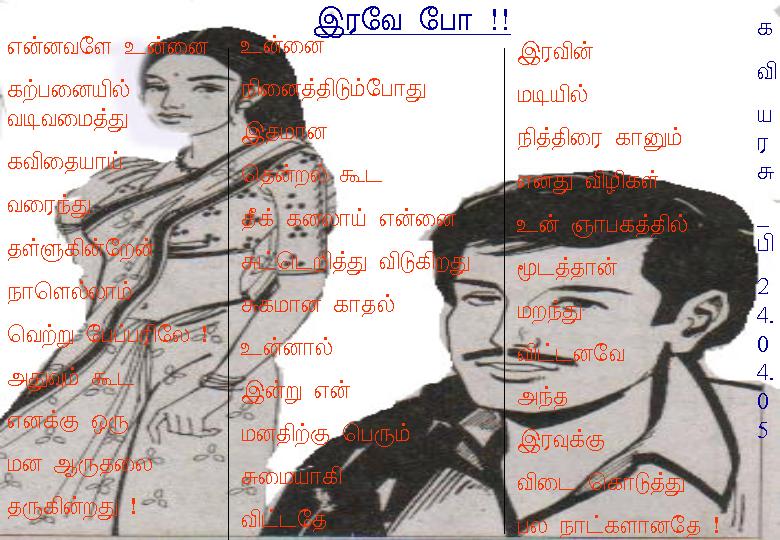 BY Kaviyarasu  Erave Po