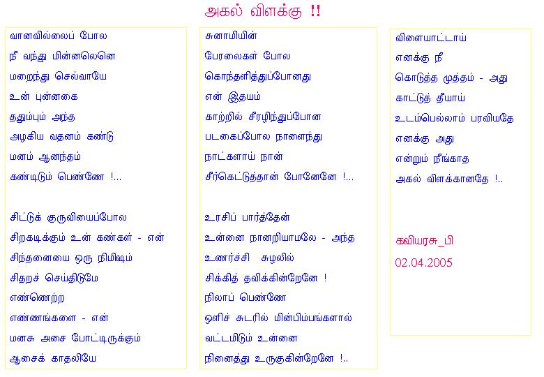 AGAL VILAKKU  by kaviyarasu_p