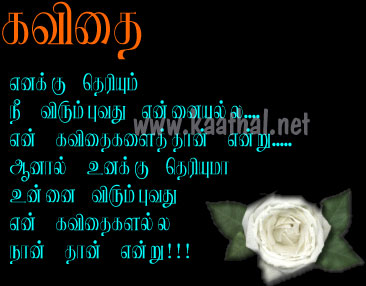 virumbuvathu kavithai alla