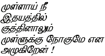 unakku valikkumai