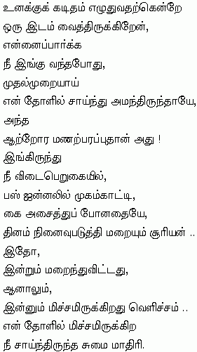 unakku kaditham