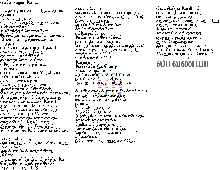 tholaivinil kaathal