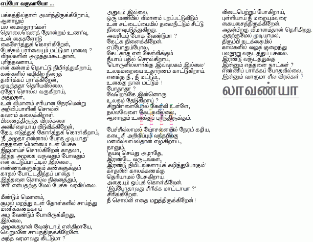 tholaivinil kaathal
