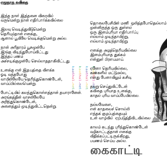 sollamalal vidta kaathal