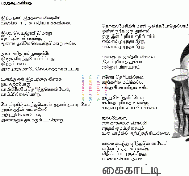 sollamalal vidta kaathal