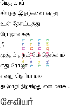 rojaavum neeyum