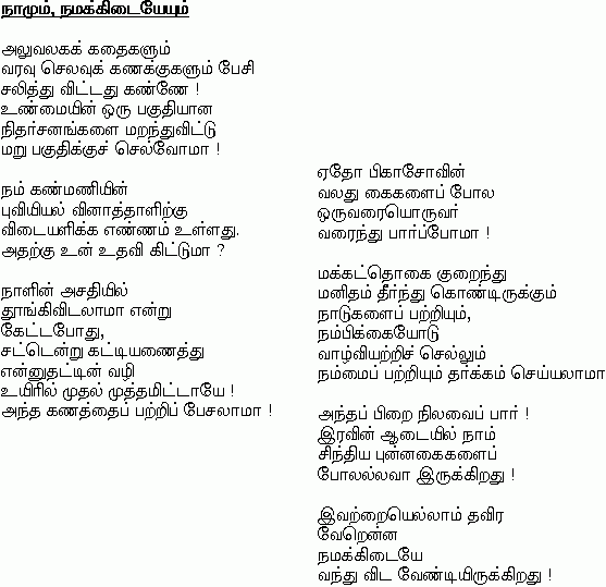naamum namakidayaiyum