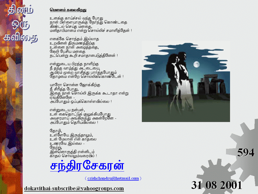 mownam kalaikirathu