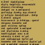 marupadiyum en kaathal maranikkumaa