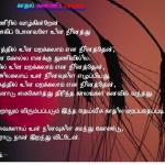 kannir kathal maranam