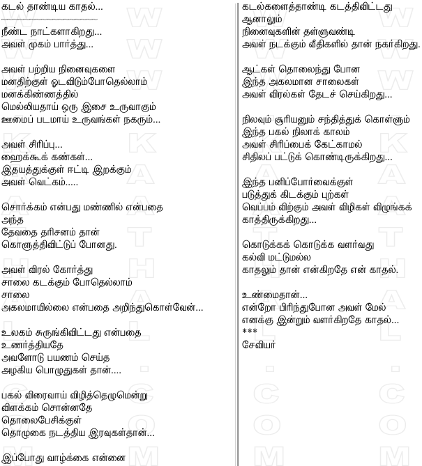 kadal thaandiya kaathal xavier