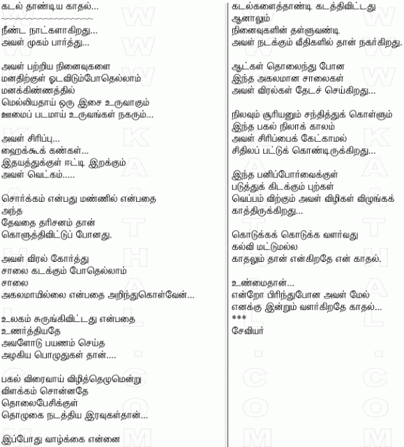 kadal thaandiya kaathal