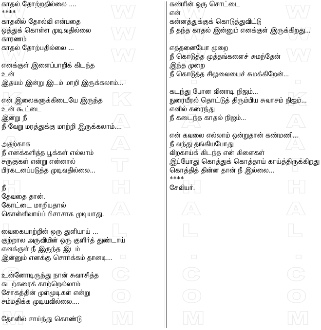 kaathal thoatrathilai xavier