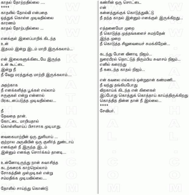 kaathal thoatrathilai xavier