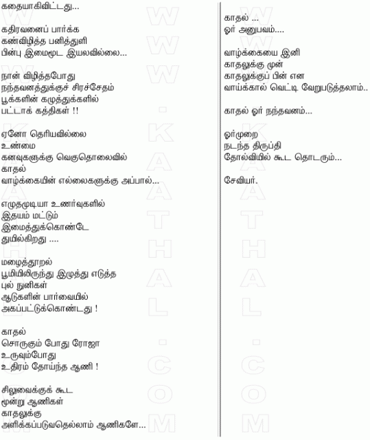 kaathal enna mul mudiyaa-2