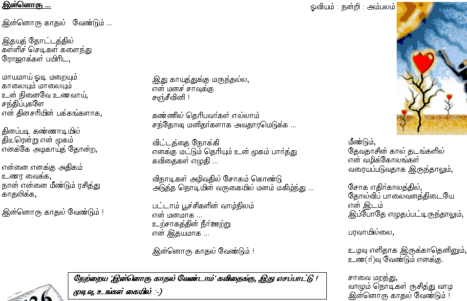 innoru kaathal vaendum