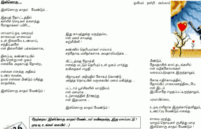 innoru kaathal vaendum