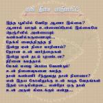 Aen Thisai Maarinaai