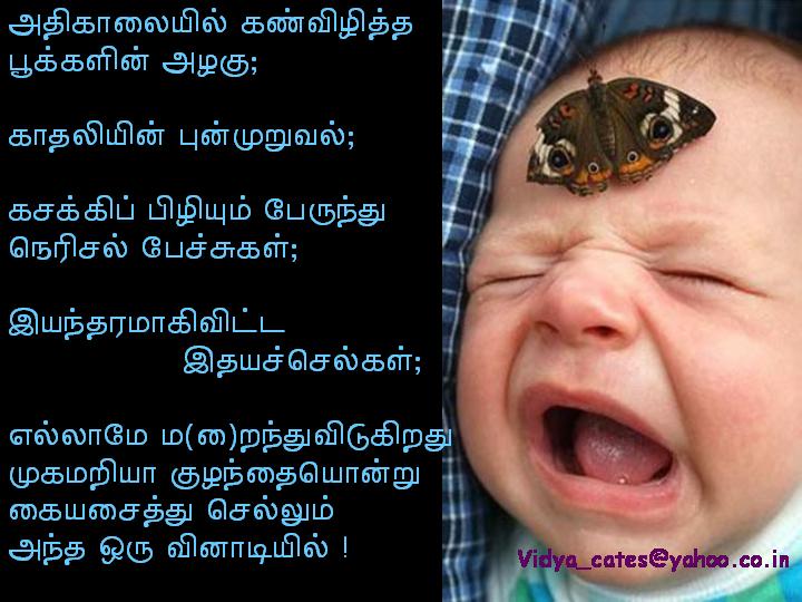 mara(i)nthuvidukirathu !