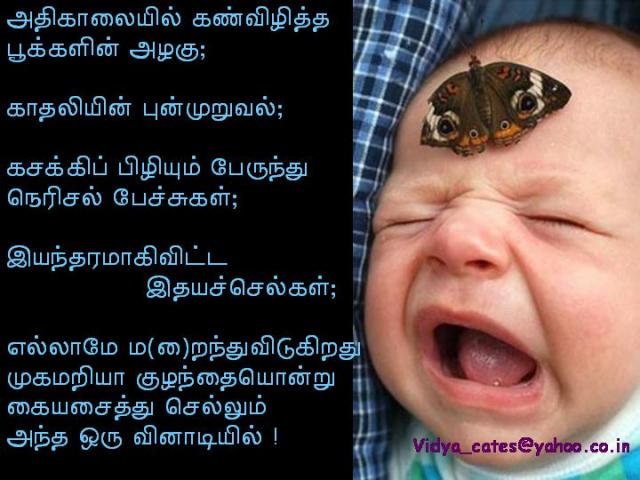 mara(i)nthuvidukirathu !