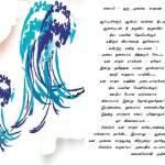 Tsunami - Oru Asaiva Kaathalan