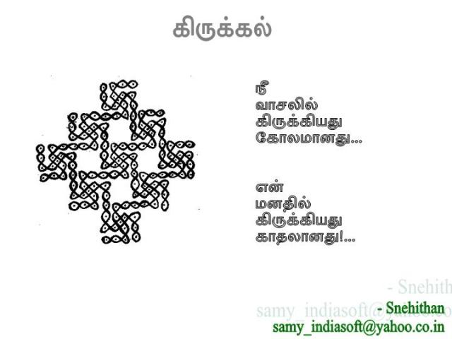 kirukkal