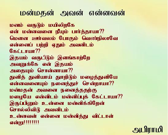 Manmathan Avan Ennavan