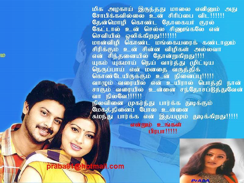 vaa nilavya vaa-Praba