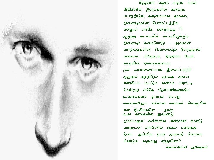 Nithirai ennum kaathal mazhgal !