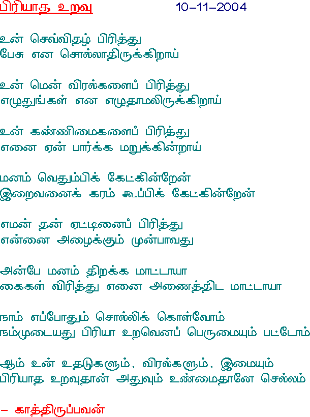 Piriyaa URavu by kaaththiruppavan