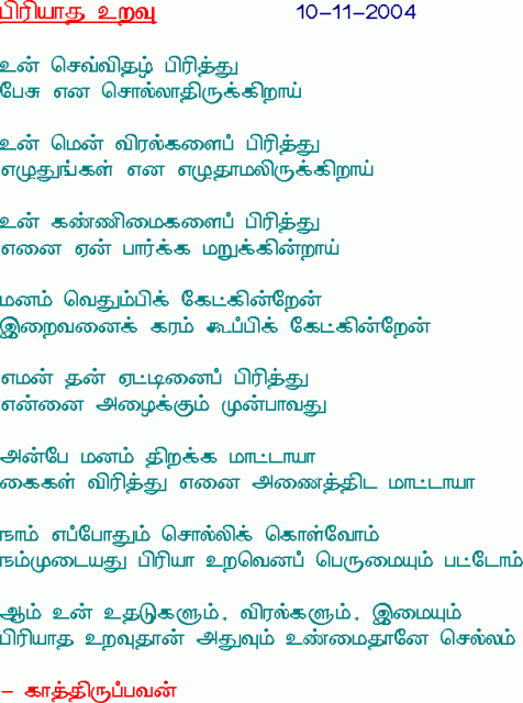 Piriyaa URavu by kaaththiruppavan