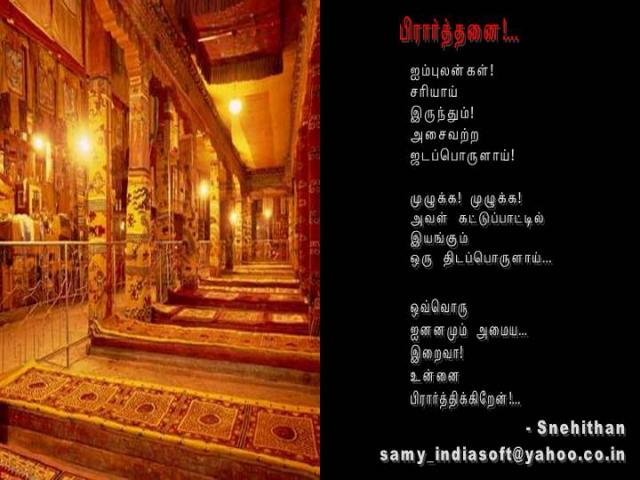 praarthanai