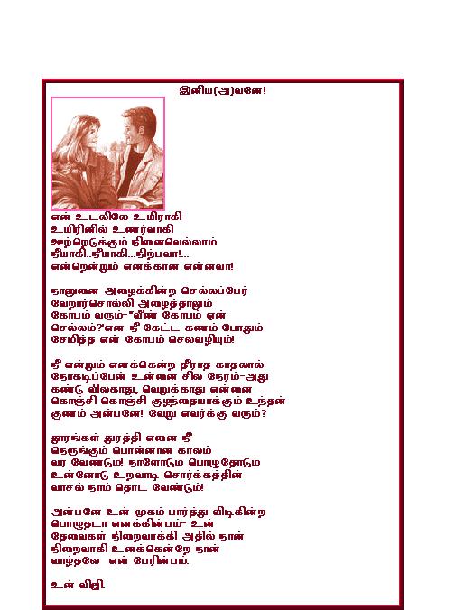 Iniyavanee