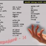 PavalanagaththaaL - 14