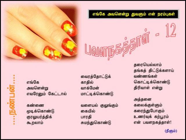 PavalanagaththaaL - 12